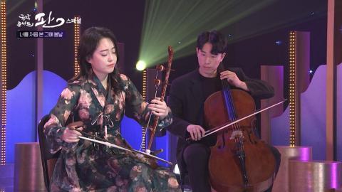 스페셜 11회 열한번째 판! 3월 18일(토) 국악에 빠졌나'봄'